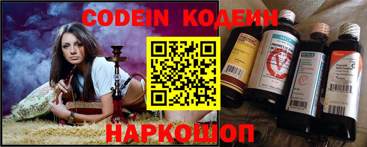 Кодеин Purple Drank  Вход с VPN  Кодеин Purple Drank  Дюртюли 