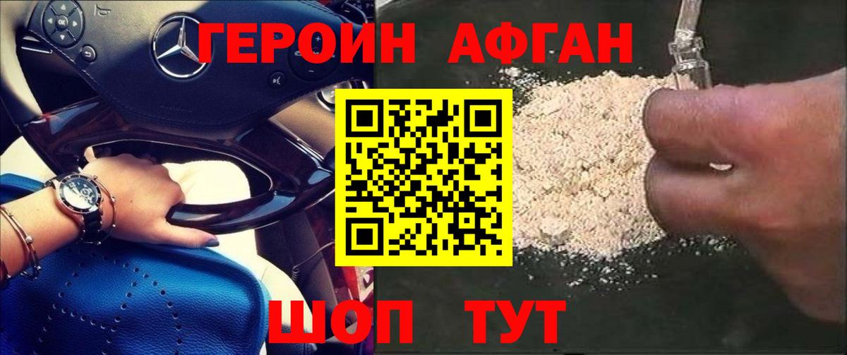 Дюртюли  ГЕРОИН Афган  Вход с VPN 