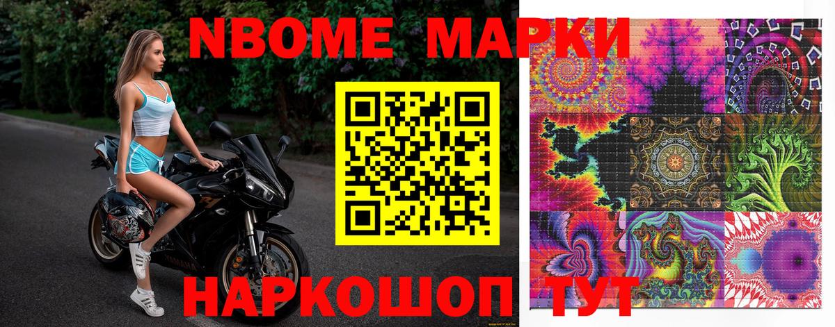 Марки NBOMe 1500мкг Дюртюли
